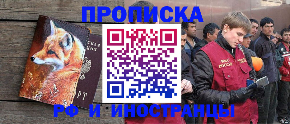прописка для работы в Верещагино